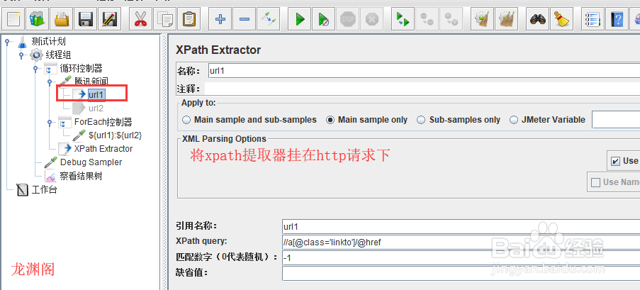 如何操作Jmeter Xpath关联
