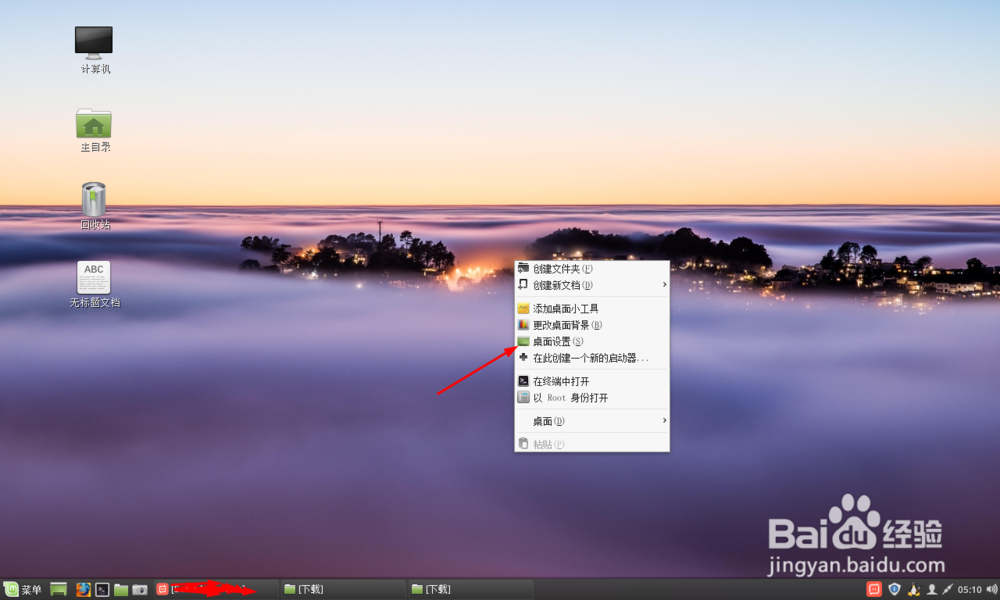 linuxmint-18.3-cinnamon怎么设置字体渲染字体