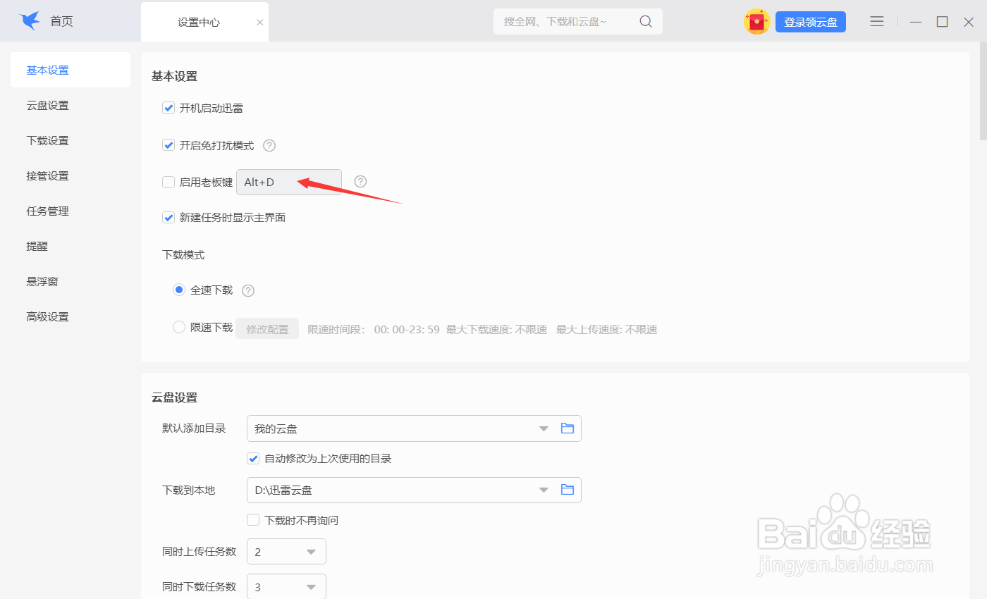 迅雷如何设置老板键