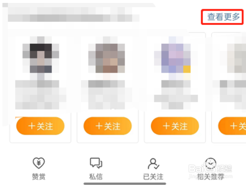 微博怎么查看相关博主推荐