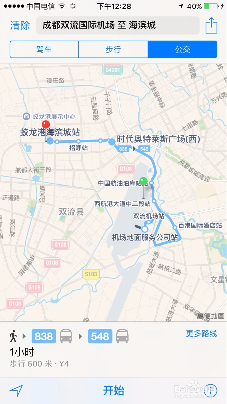 如何用苹果手机自带的地图查询到公交车乘坐路线