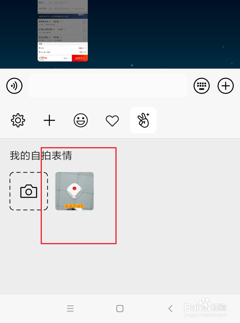 如何制作微信中的自拍表情
