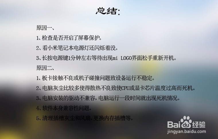 小米笔记本突然黑屏怎么办