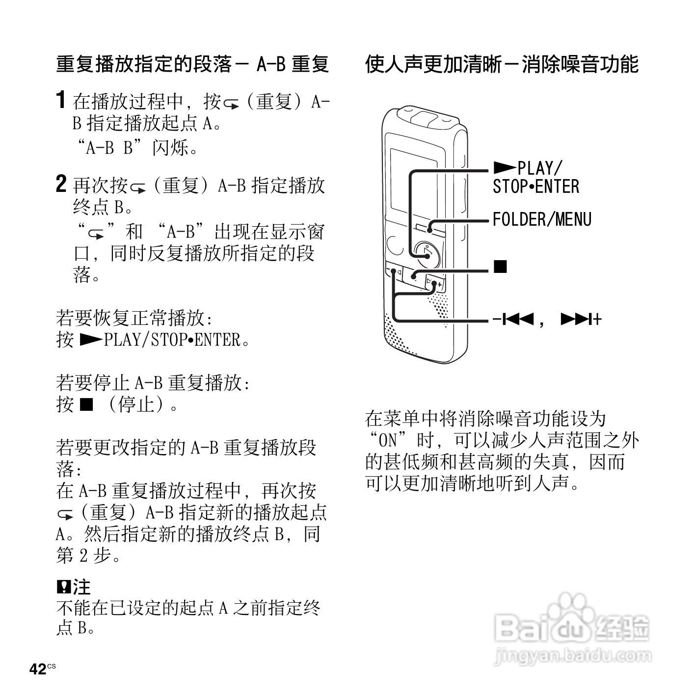 索尼ICD-PX820数码录音笔使用说明书:[5]