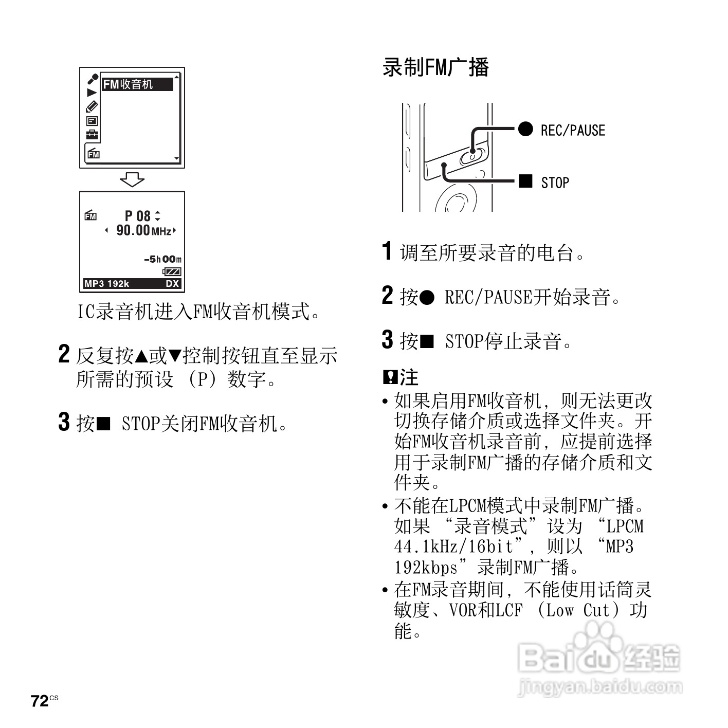 索尼ICD-UX512F数码录音笔使用说明书:[8]
