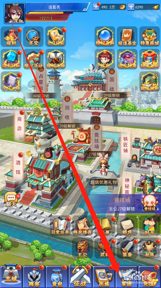 泡打三国如何创建军团