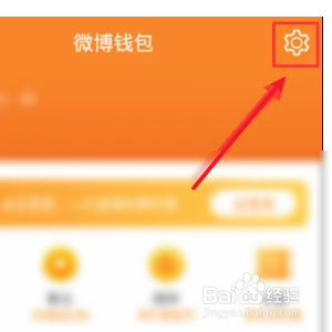 微博钱包如何关闭私信通知