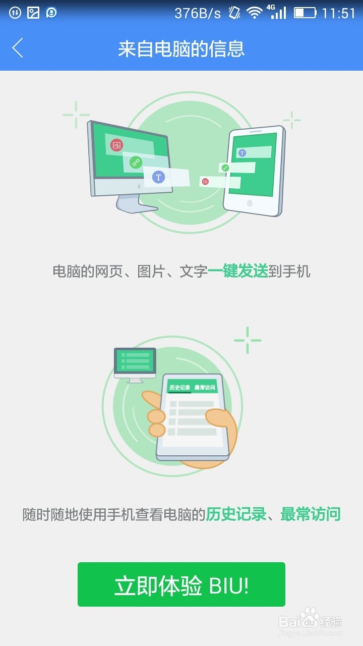 手机360浏览器如何与电脑绑定
