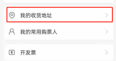 网易云音乐如何添加收货地址