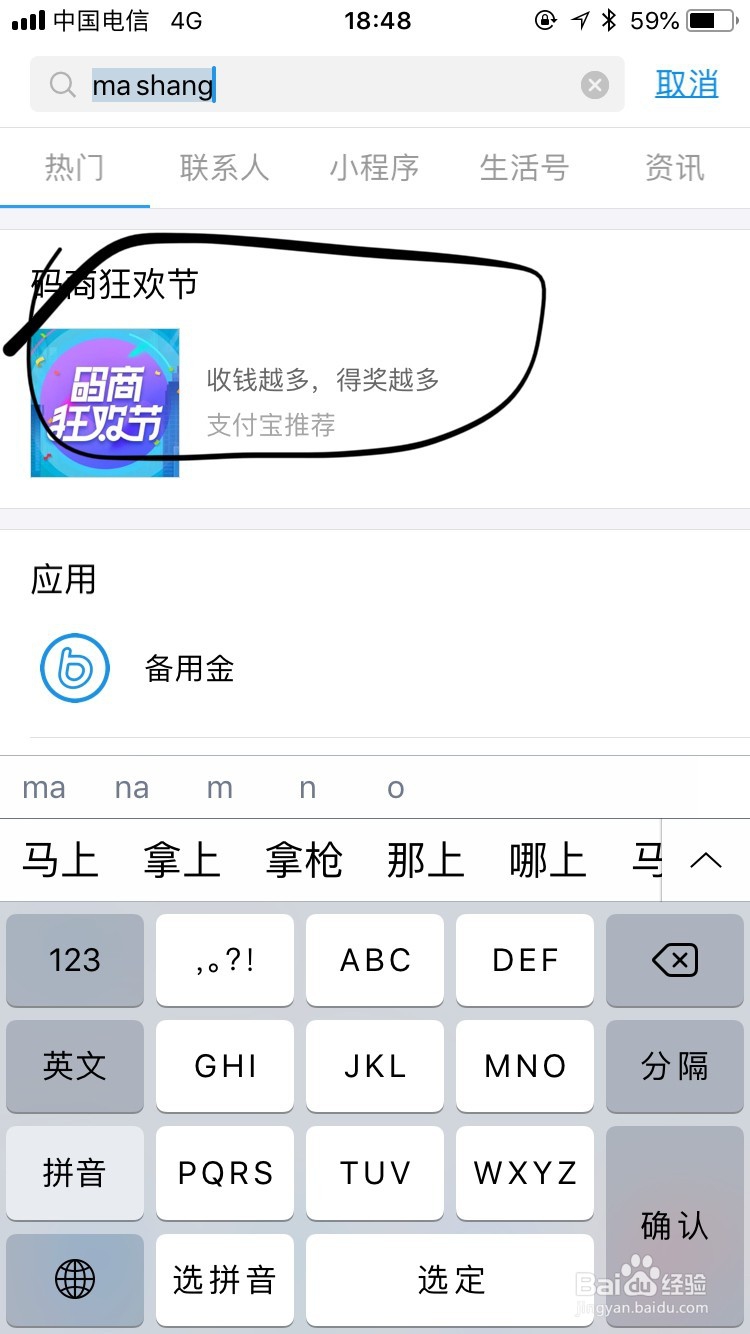 如何参加支付宝“码商狂欢活动”