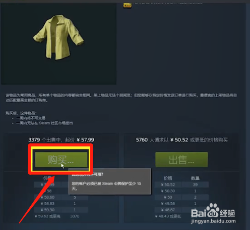 吃鸡怎么买衣服