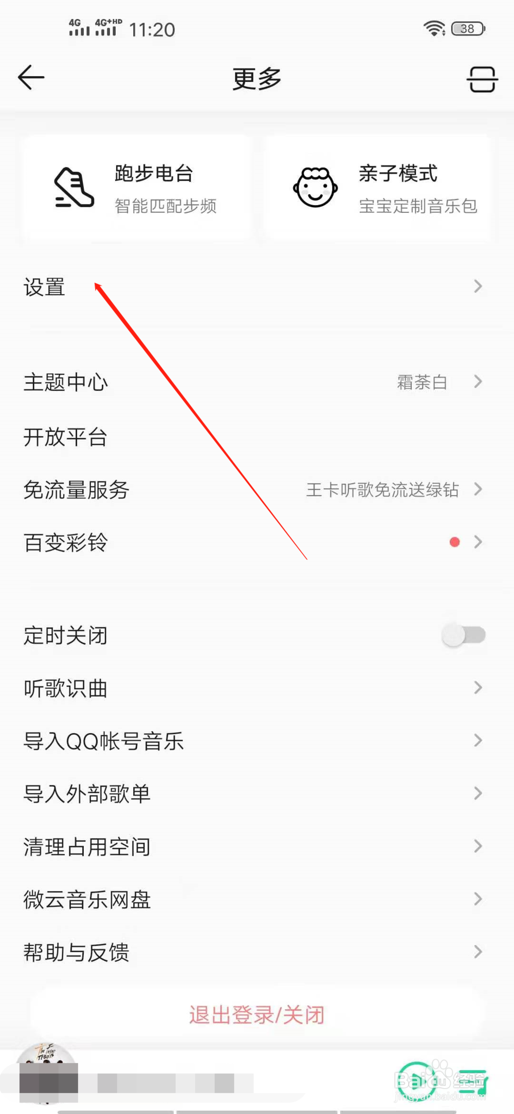 QQ音乐在线听歌品质在哪里设置
