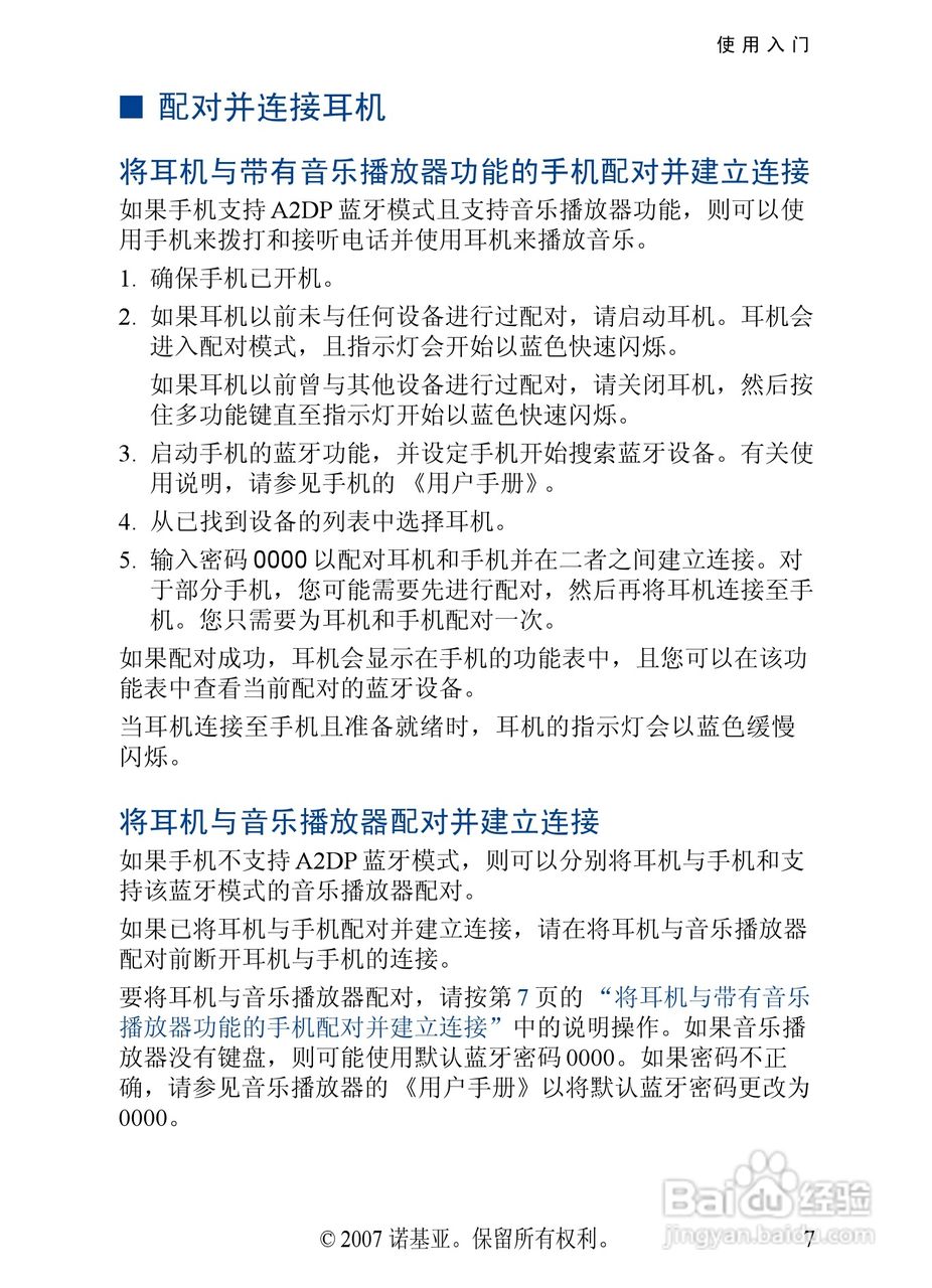 诺基亚 BH-503蓝牙耳机中文使用手册:[2]