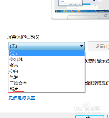 win7如何更改屏幕保护程序