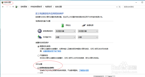 Windows 10操作系统如何关闭快速启动功能