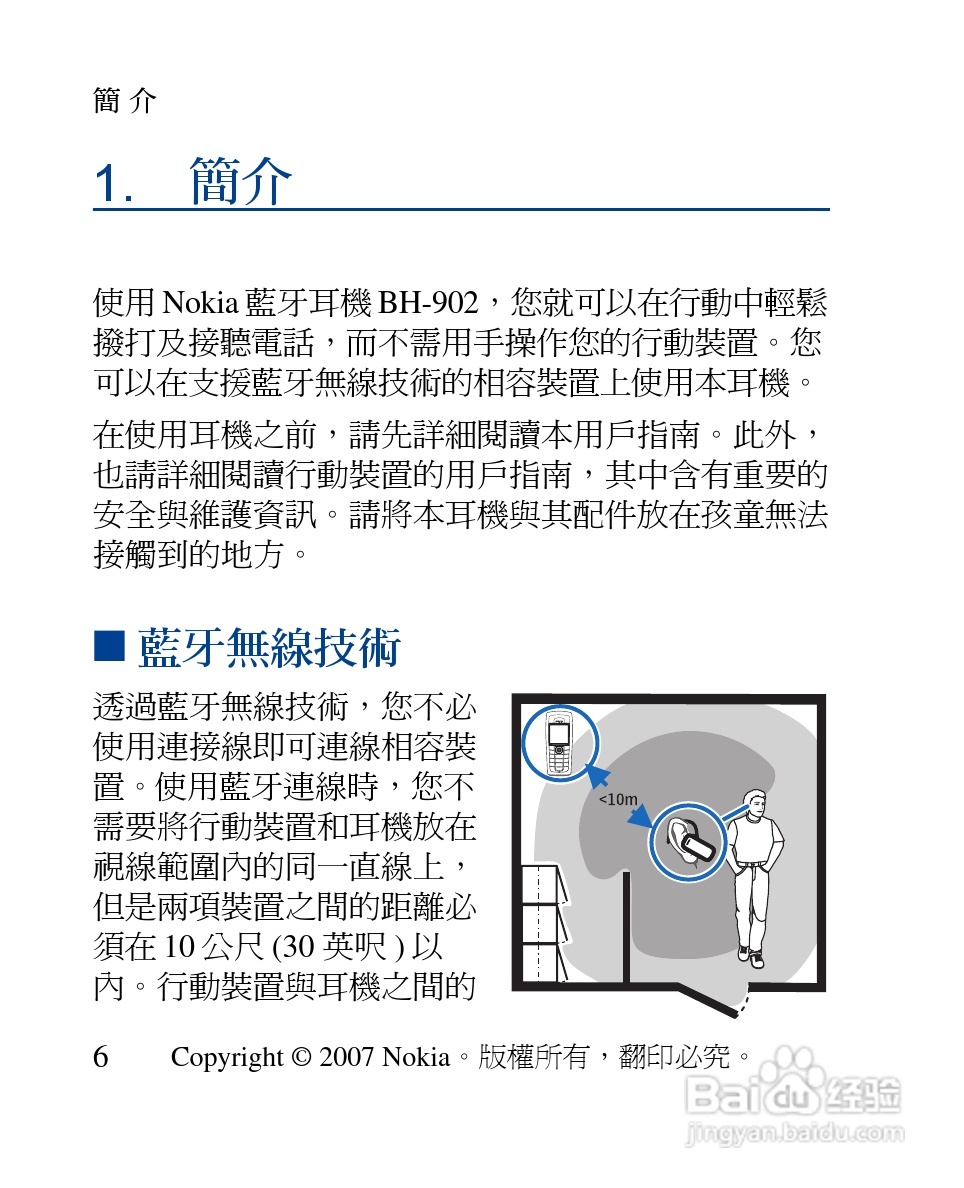 诺基亚 BH-902蓝牙耳机中文使用手册:[9]