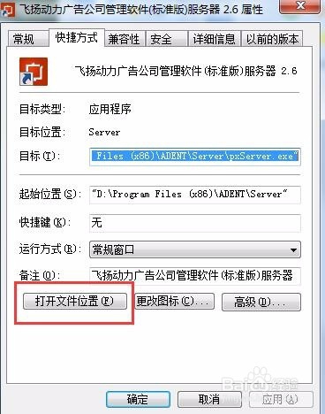 喷绘管理软件服务端重复安装该如何解决