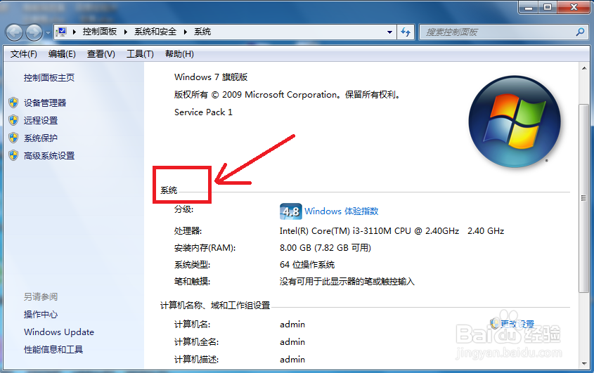 如何查看自己的电脑是32位的还是64位的？