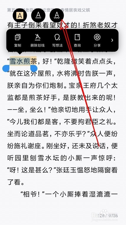 微信读书怎么样在阅读页面为文字添加波浪线
