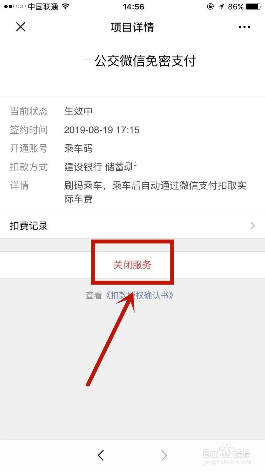 如何关闭微信钱包中的自动扣费