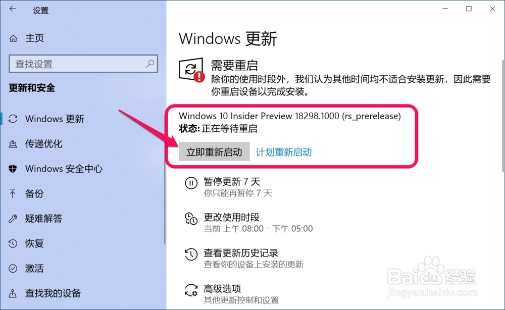 Win10 19H1快速预览版更新到18298版系统教程