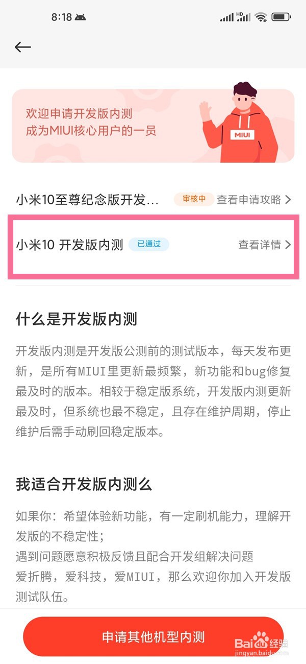 小米手机内测怎么转公测
