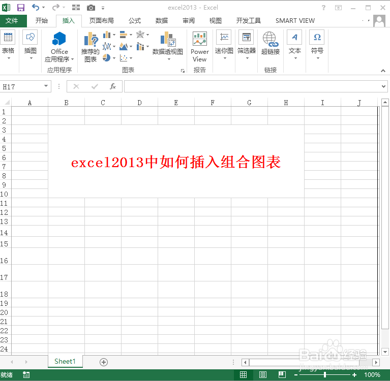 excel2013中如何插入组合图表