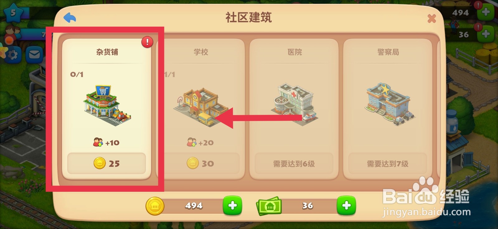 梦想城镇如何建造杂货铺 ?