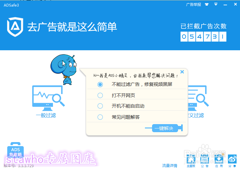 ADSafe3无法屏蔽优酷的广告（黑屏）怎么办