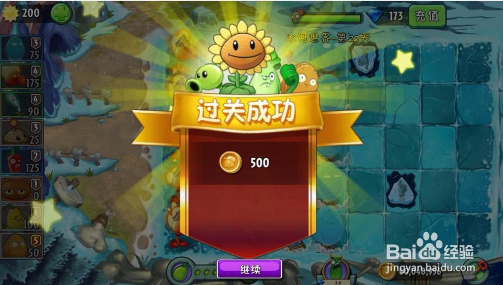 植物大战僵尸2冰鼬怎么打