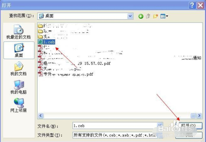 ceb文件怎么打开