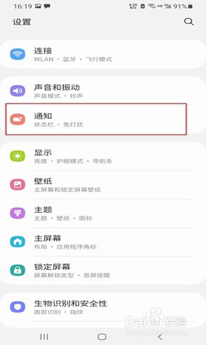 三星s20怎么开启侧屏闪光