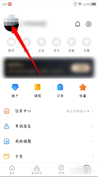 时事一点通怎么解绑微信账号