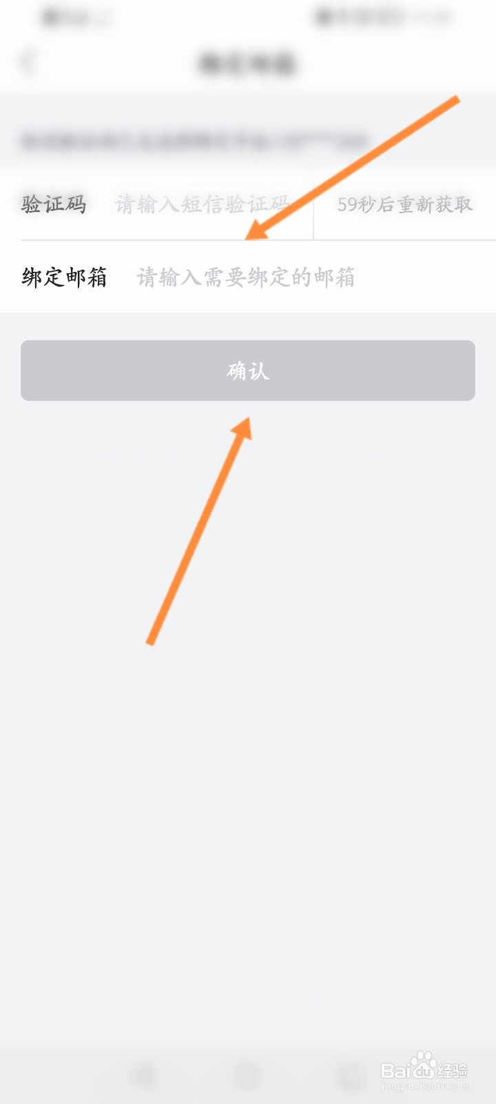 唯品会怎么绑定邮箱