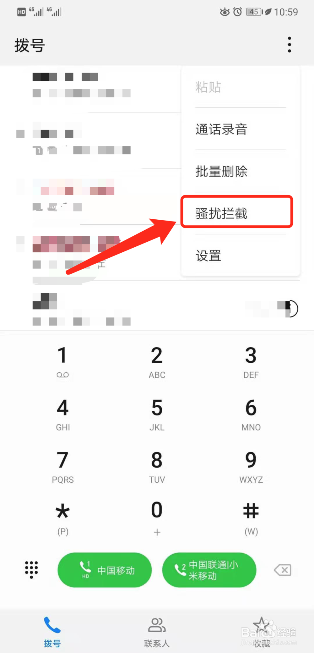 华为手机怎么查看联系人黑名单列表