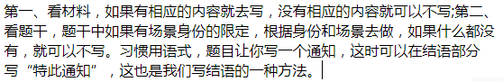 2018国考申论:如何应对贯彻执行题中的正文部分
