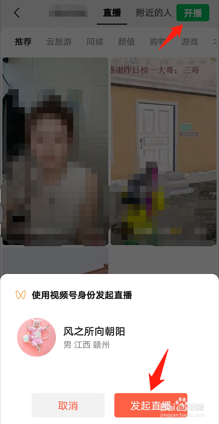 微信如何开通直播功能