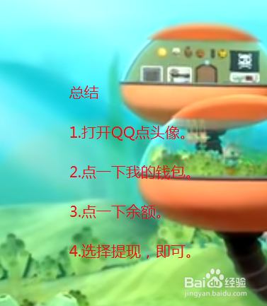 QQ钱包的钱怎么提现到银行卡上