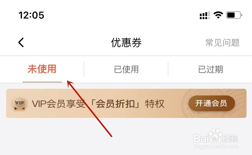 喜马拉雅查看未使用的优惠券