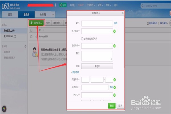 如何使用网易邮箱