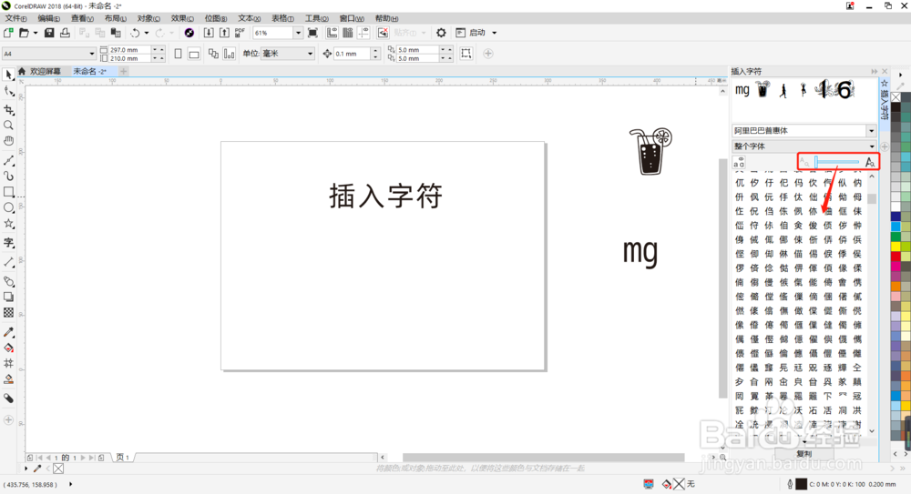 CDR教程:如何在页面插入字符