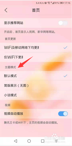 QQ浏览器怎么将首页主题设为小说模式