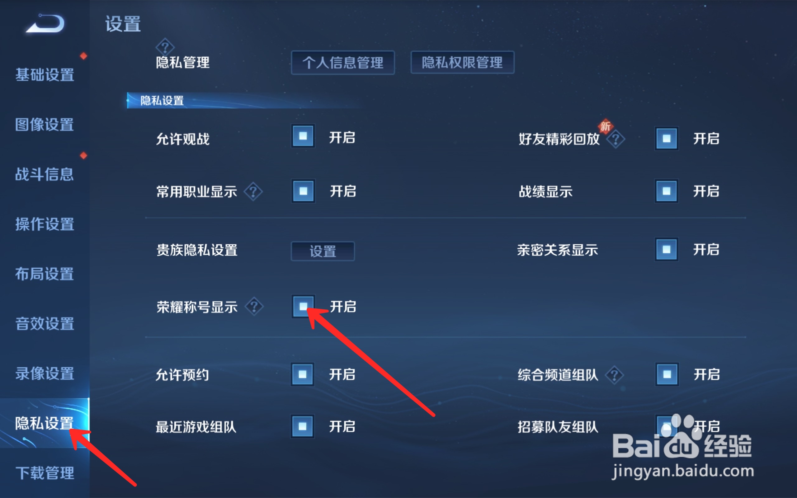 王者荣耀怎么显示荣耀称号