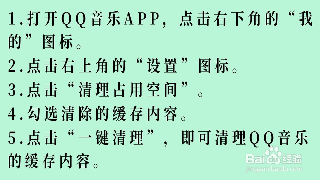 QQ音乐如何一键清理缓存