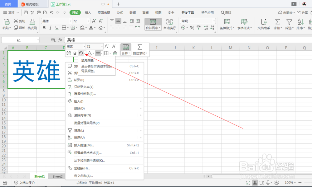 wps中如何设置单元格的底色（9）