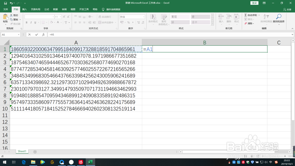 excel中如何批量粘贴超长数字串的处理方法