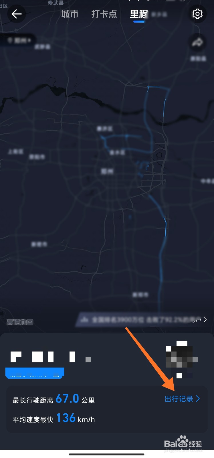 高德地图怎么查看历史轨迹