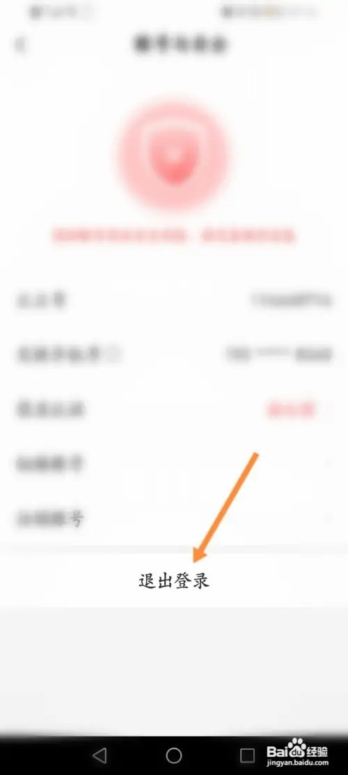 么么直播怎么退出当前账号