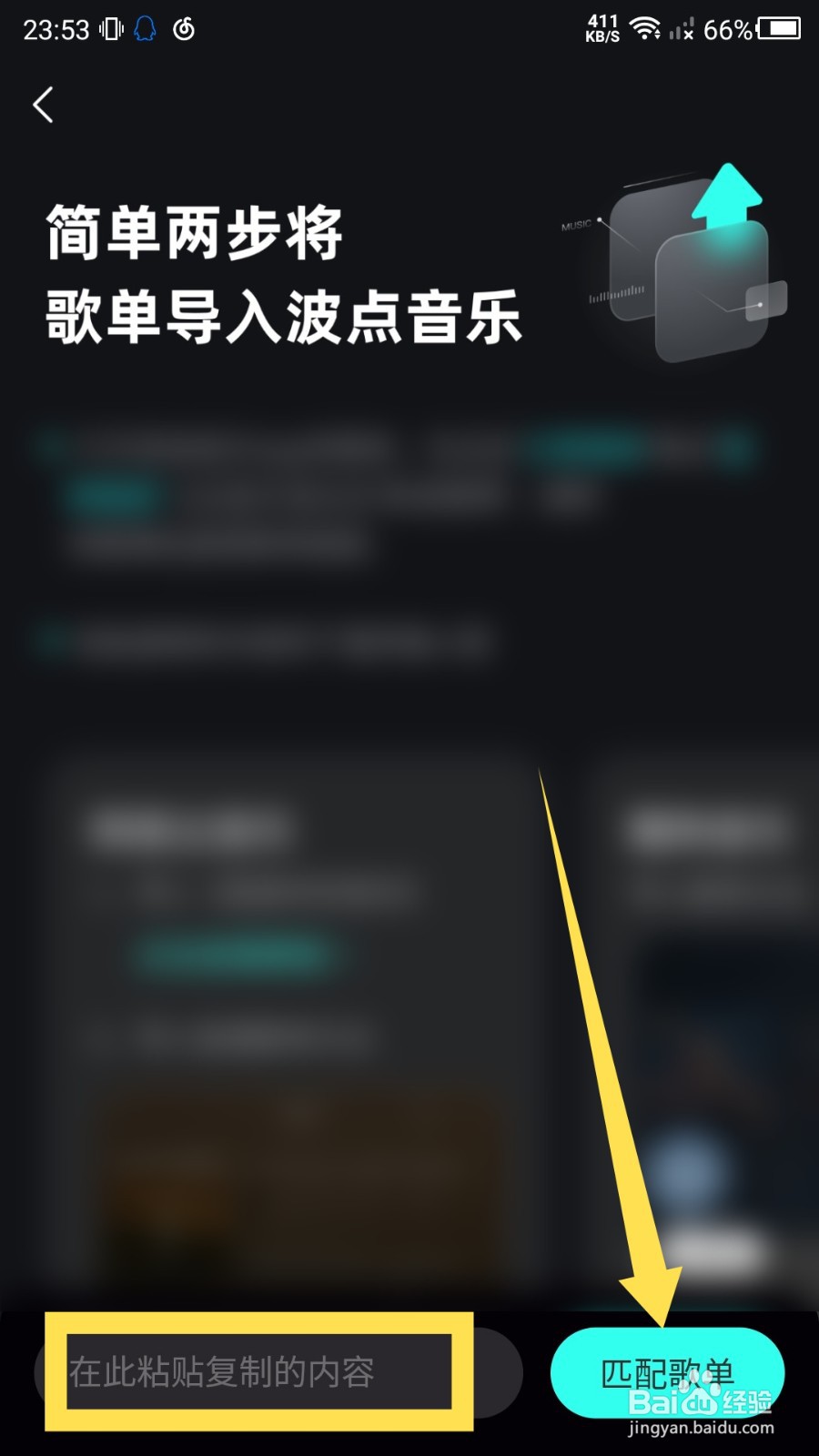 波点音乐app怎么导入外部歌单？