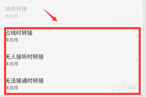 手机如何设置呼叫转移